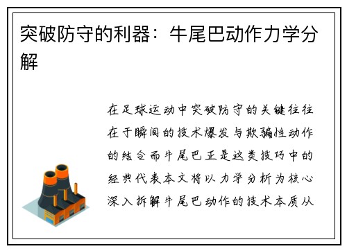 突破防守的利器：牛尾巴动作力学分解