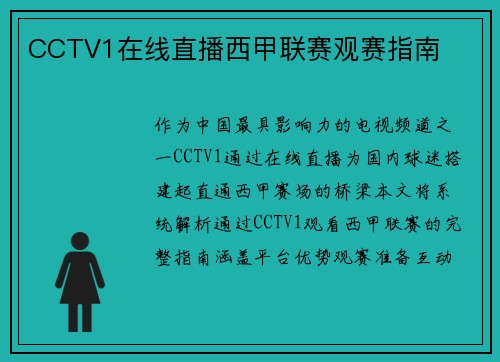 CCTV1在线直播西甲联赛观赛指南