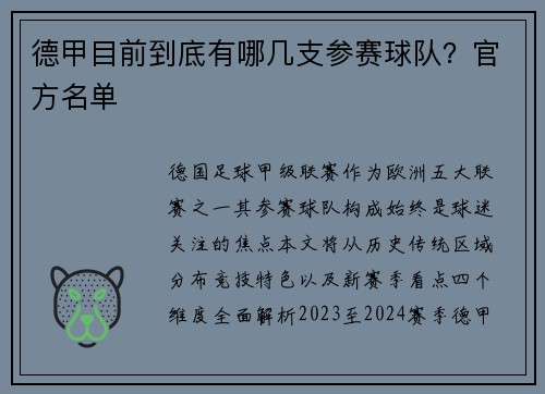 德甲目前到底有哪几支参赛球队？官方名单
