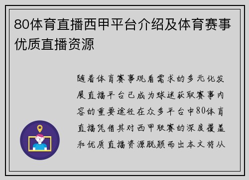 80体育直播西甲平台介绍及体育赛事优质直播资源