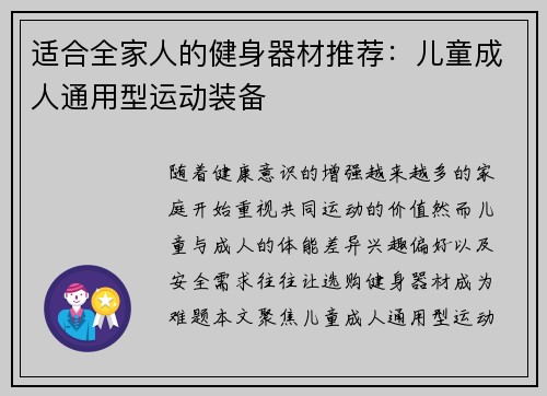 适合全家人的健身器材推荐：儿童成人通用型运动装备