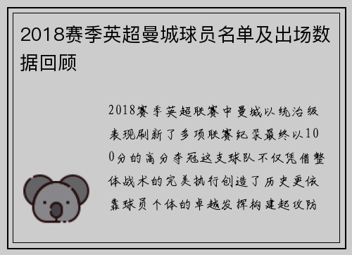 2018赛季英超曼城球员名单及出场数据回顾