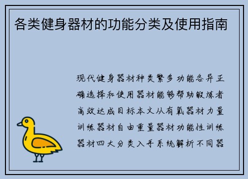 各类健身器材的功能分类及使用指南