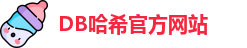 db哈希